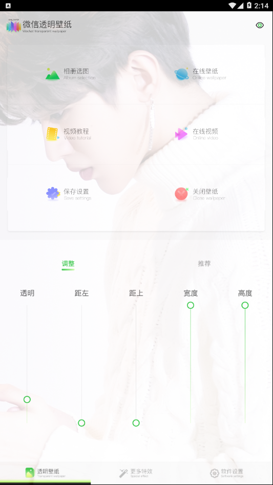 微信透明壁纸软件截图3