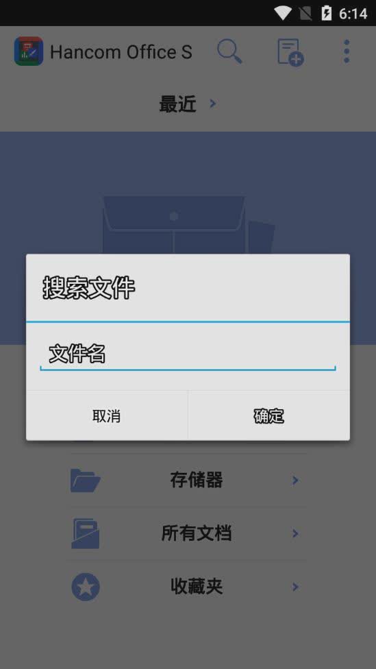 Hancom Office s软件截图2