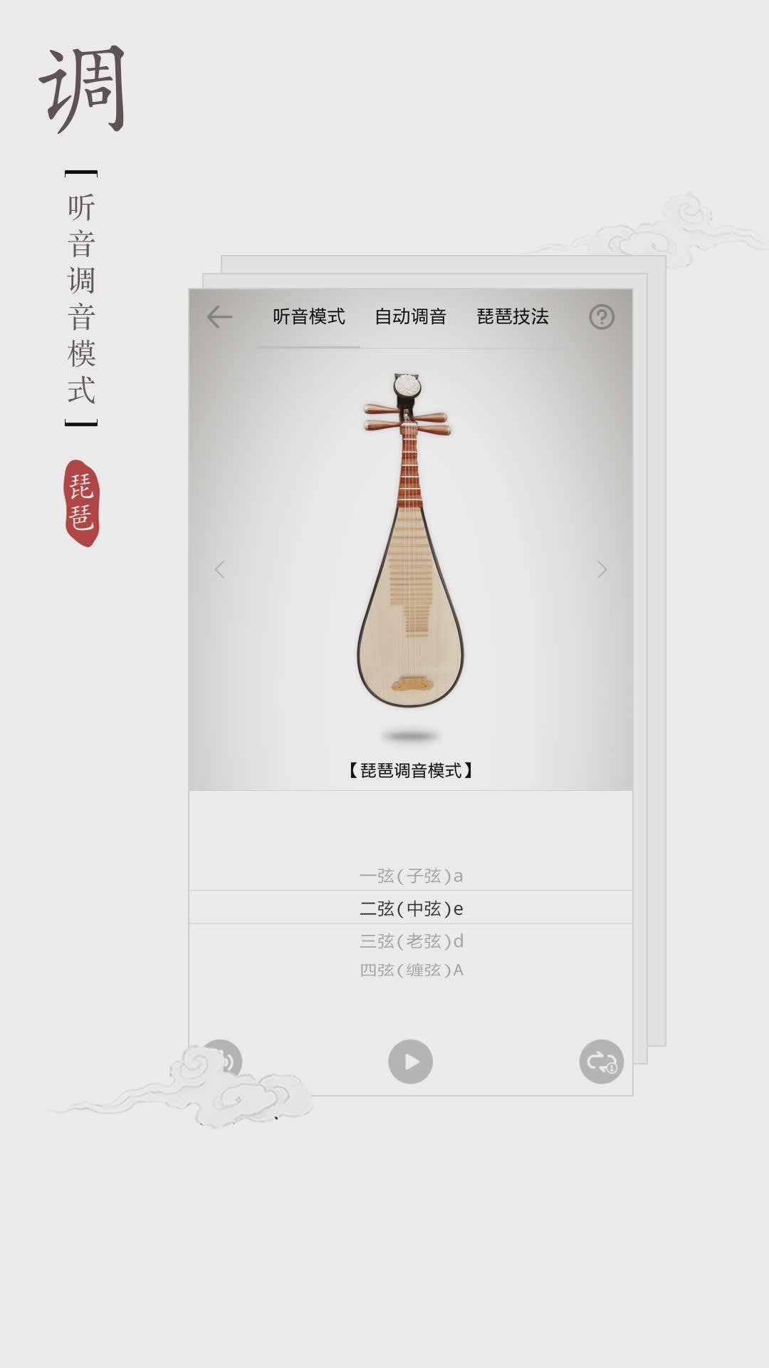 琵琶调音器软件截图4