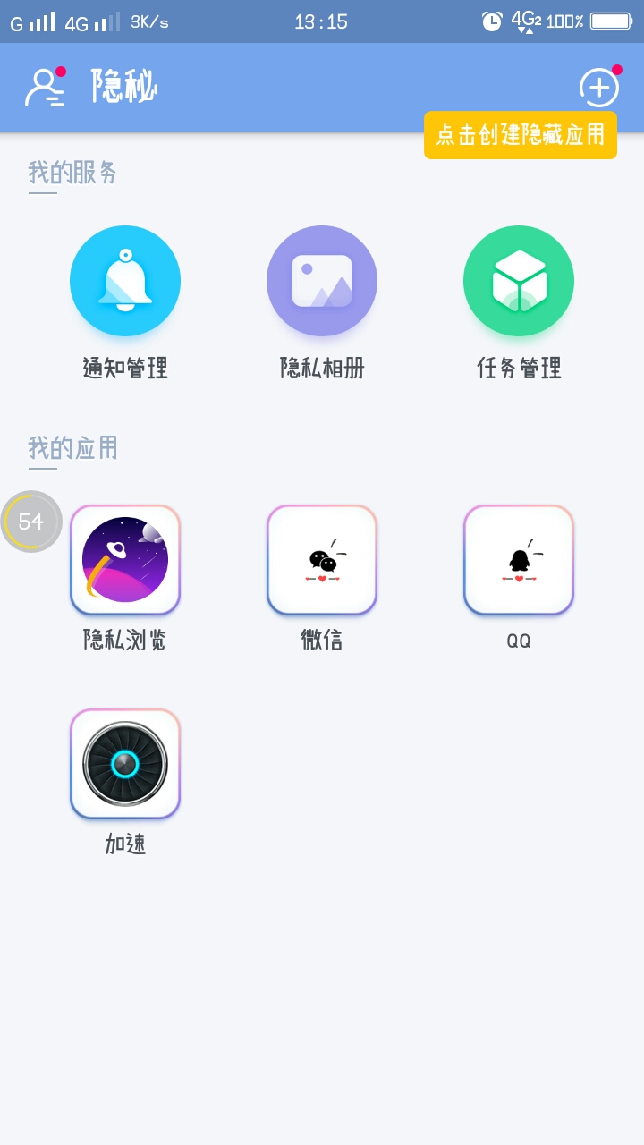 隐秘PrivacyHider软件截图1