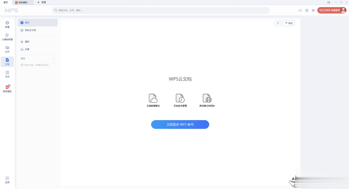 WPS Office 2019 PC版软件截图1