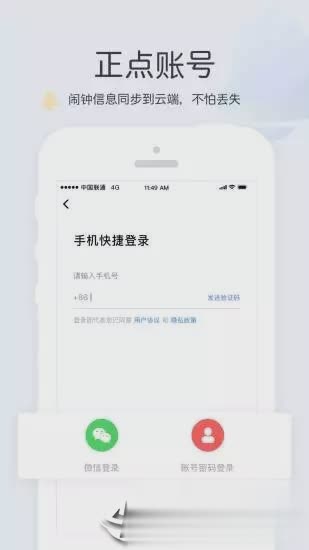 正点闹钟软件截图3