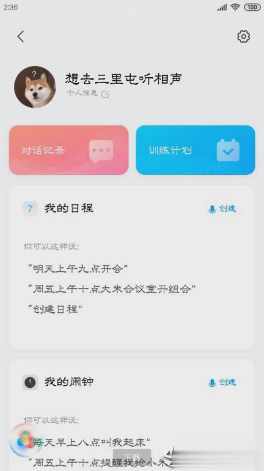 小爱同学3.0男声版软件截图2