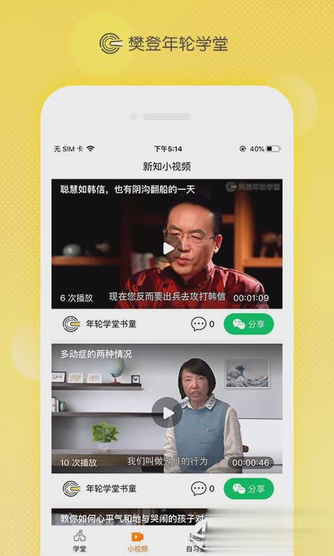 年轮学堂app软件截图3