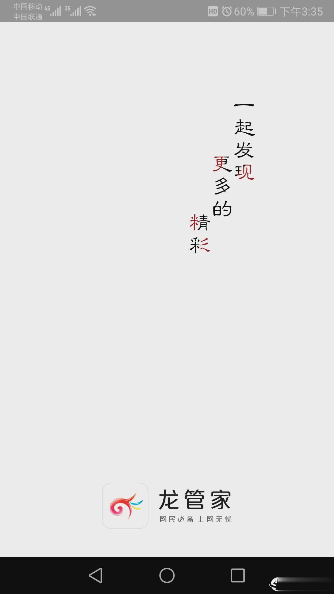 龙管家app软件截图1