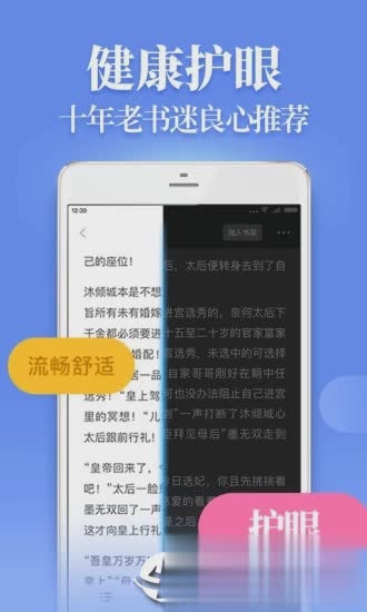 疯读小说积分版软件截图2