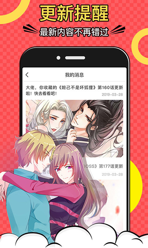 免费漫画大全软件截图2