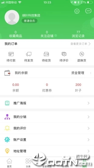 绿叶惠购软件截图3