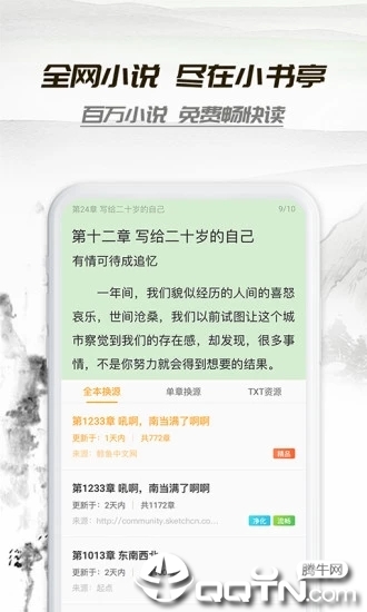 小书亭直装高级版软件截图2