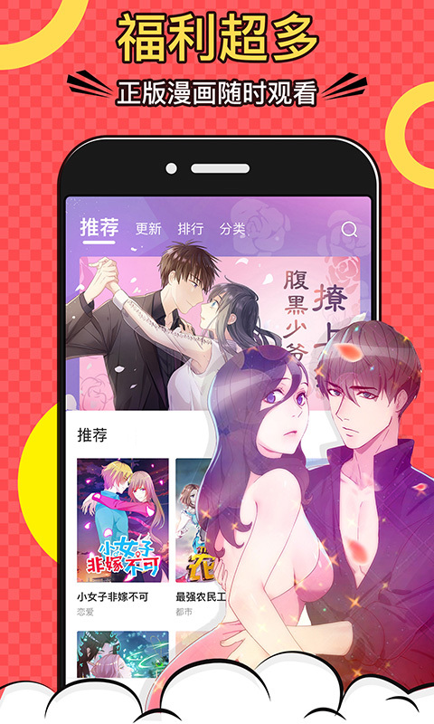 免费漫画大全软件截图3