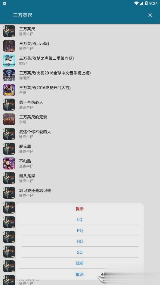 天天悦听app软件截图3