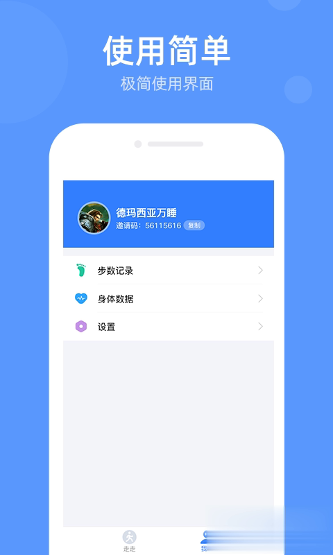 走不停软件截图2