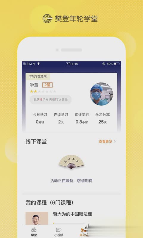 年轮学堂app软件截图4