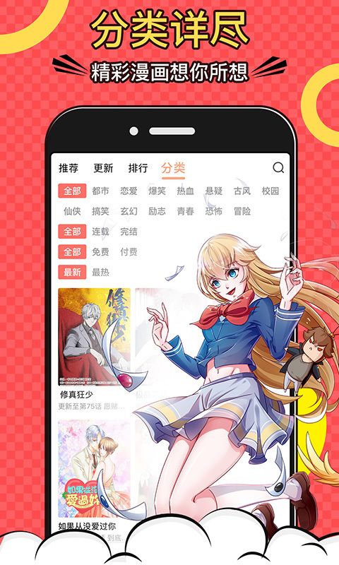 免费漫画大全软件截图1