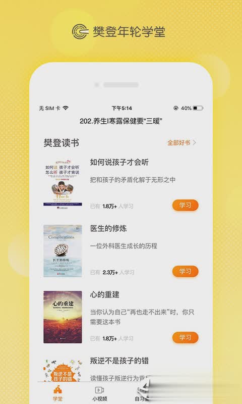 年轮学堂app软件截图2