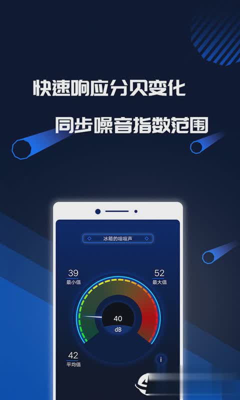 分贝测试工具软件截图3