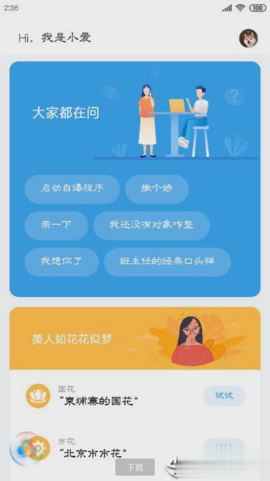 小爱同学3.0男声版软件截图1