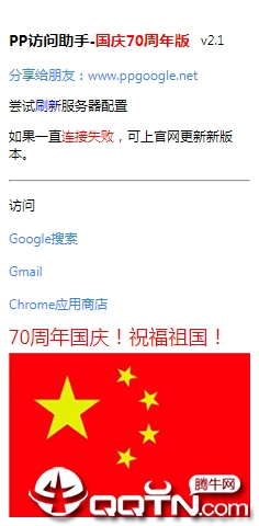 PP谷歌访问助手软件截图1