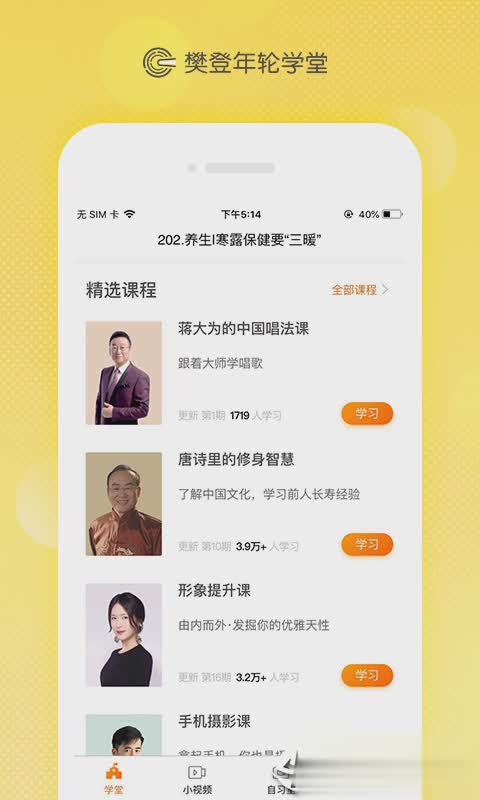 年轮学堂app软件截图1