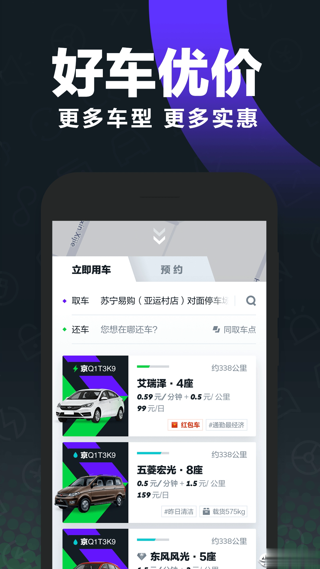 Gofun出行首汽共享汽车软件截图4