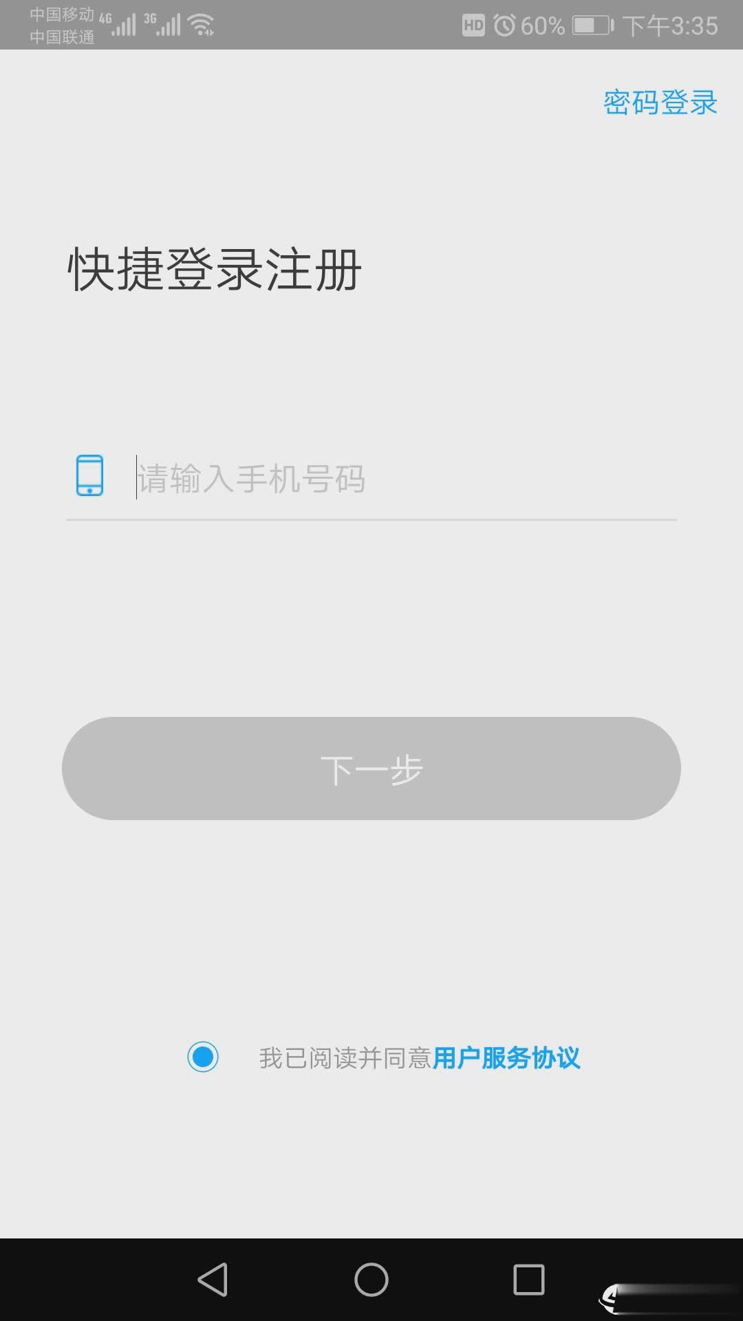 龙管家app软件截图2