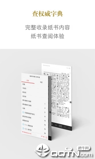 新华字典正版软件截图2