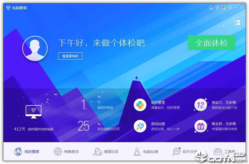 QQ电脑管家软件截图1