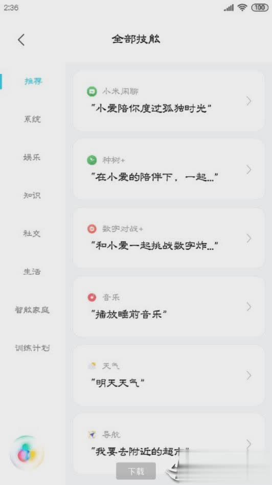 小爱同学3.0男声版软件截图3