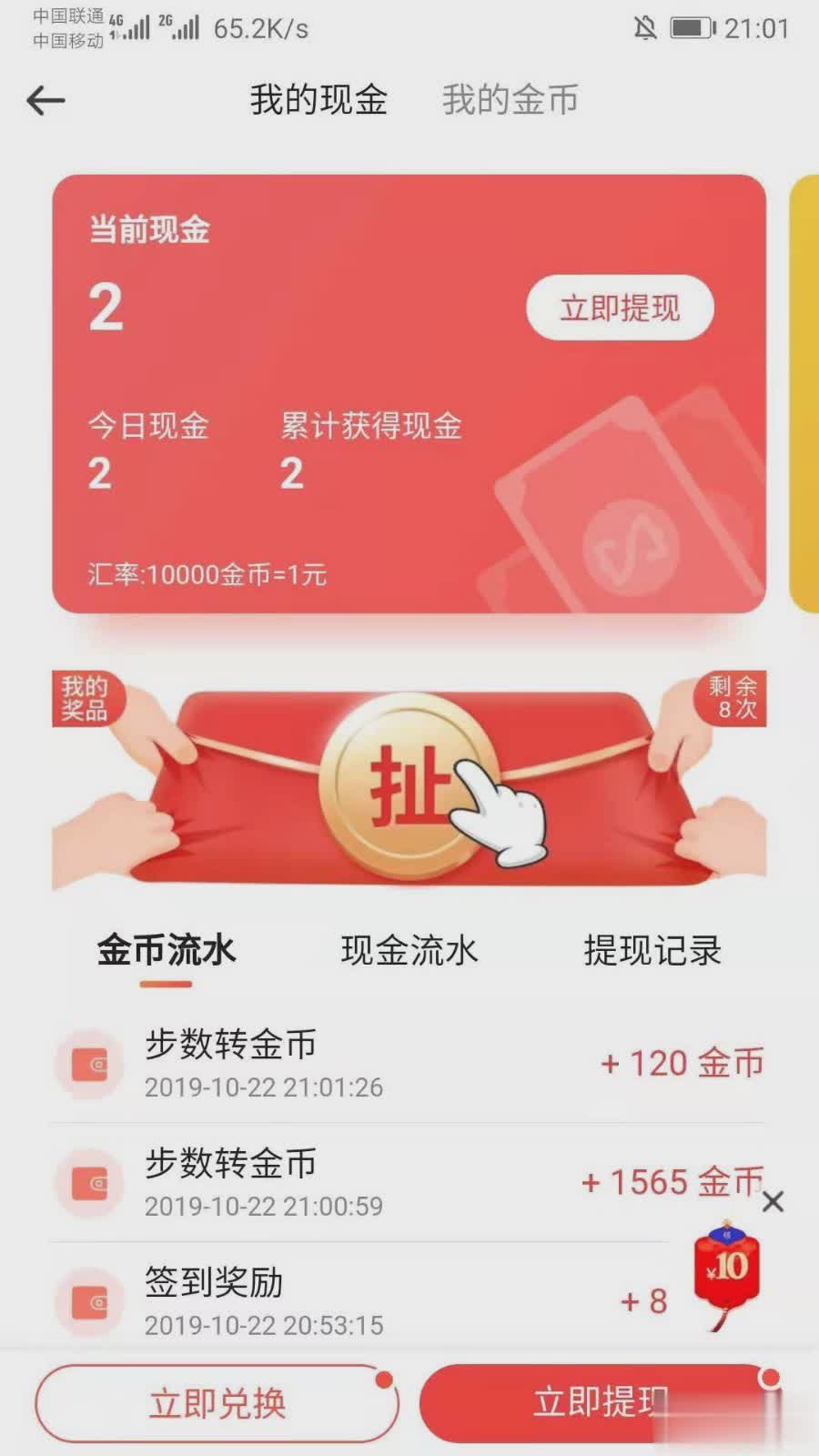 走步赚软件截图3