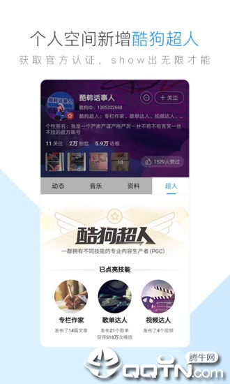 酷狗音乐2020新版软件截图4