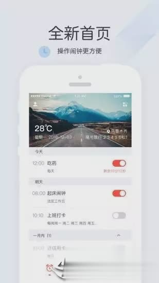 正点闹钟软件截图1