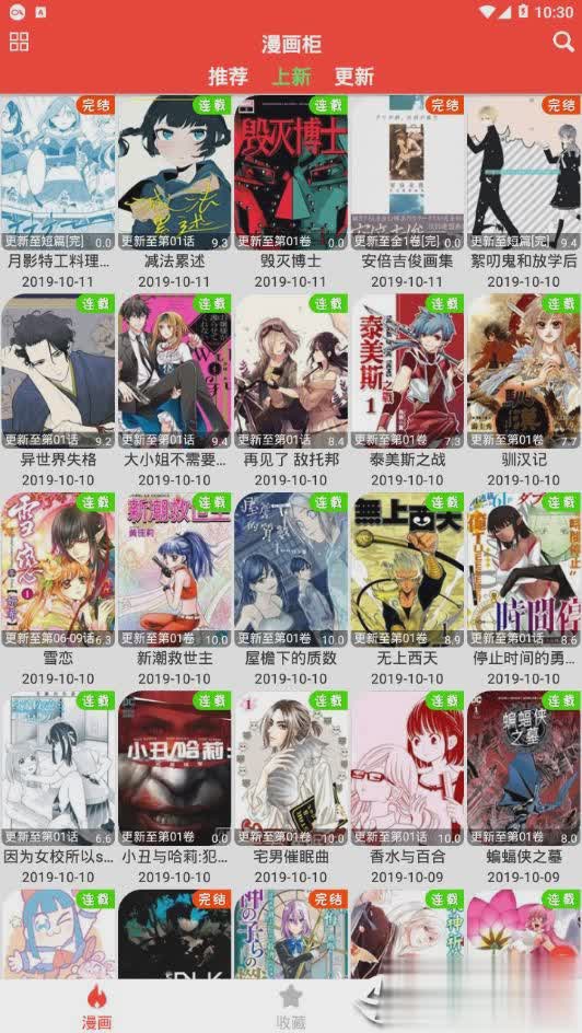 米粒漫画2021软件截图4