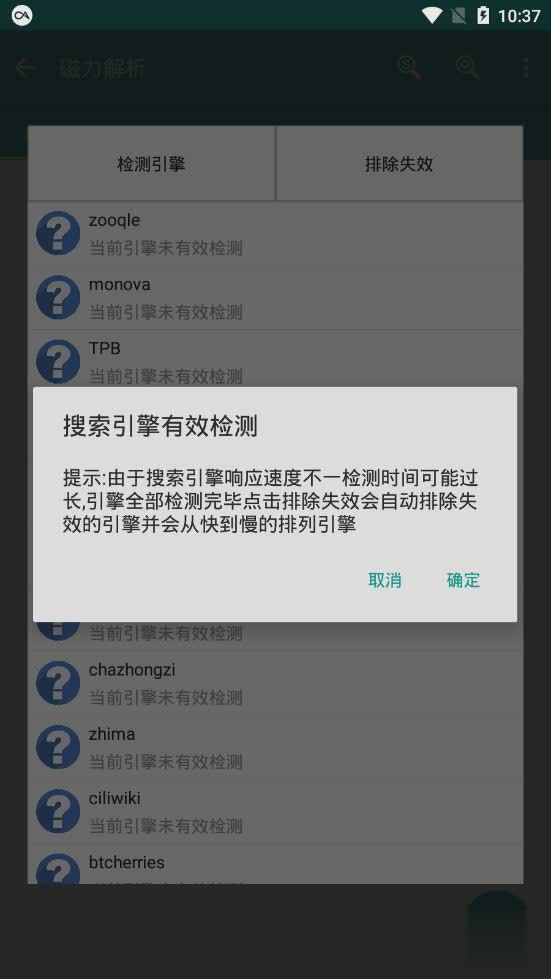 磁力搜软件截图2