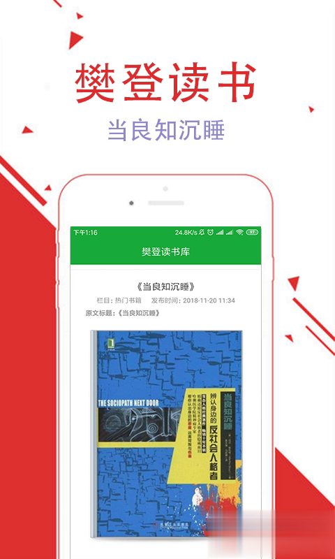 樊登读书库软件截图1