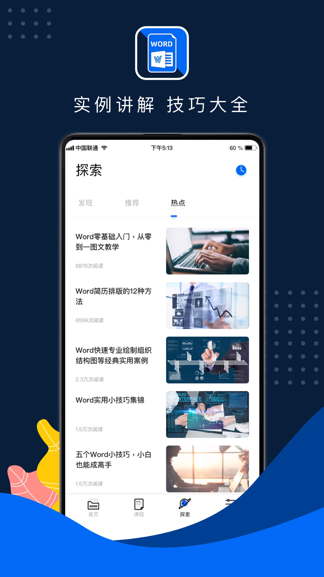 word文档手机版app软件截图4