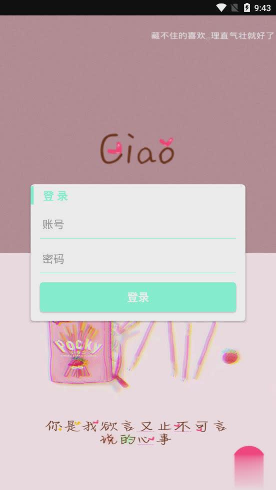 Ciao游戏截图2