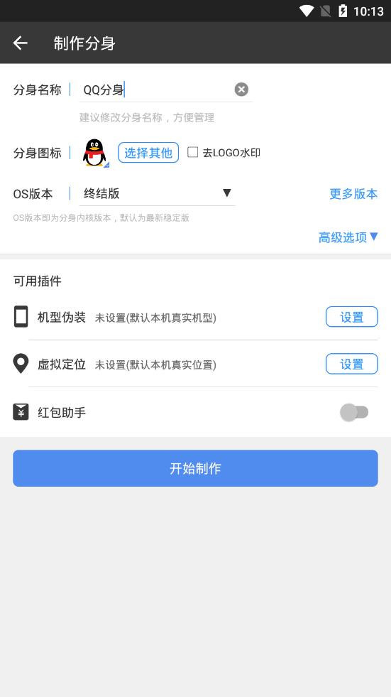 多开分身终结版软件截图4