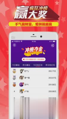 冲榜夺金app软件截图1