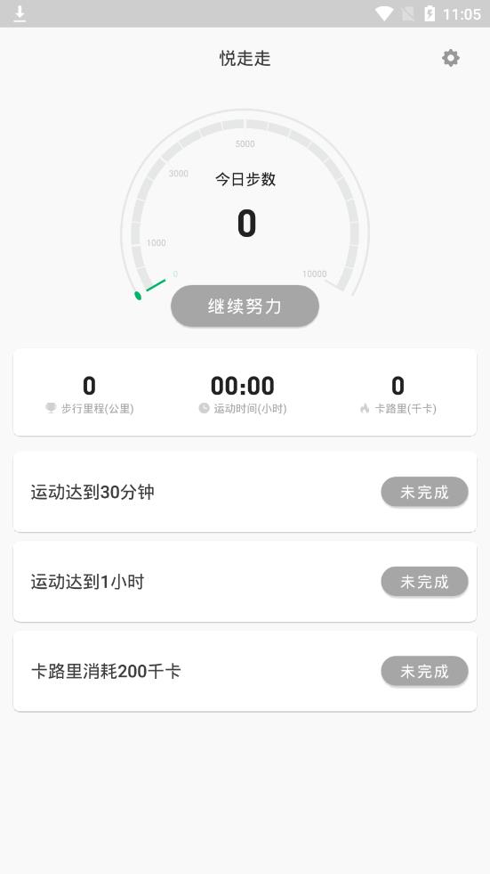 悦走走软件截图2