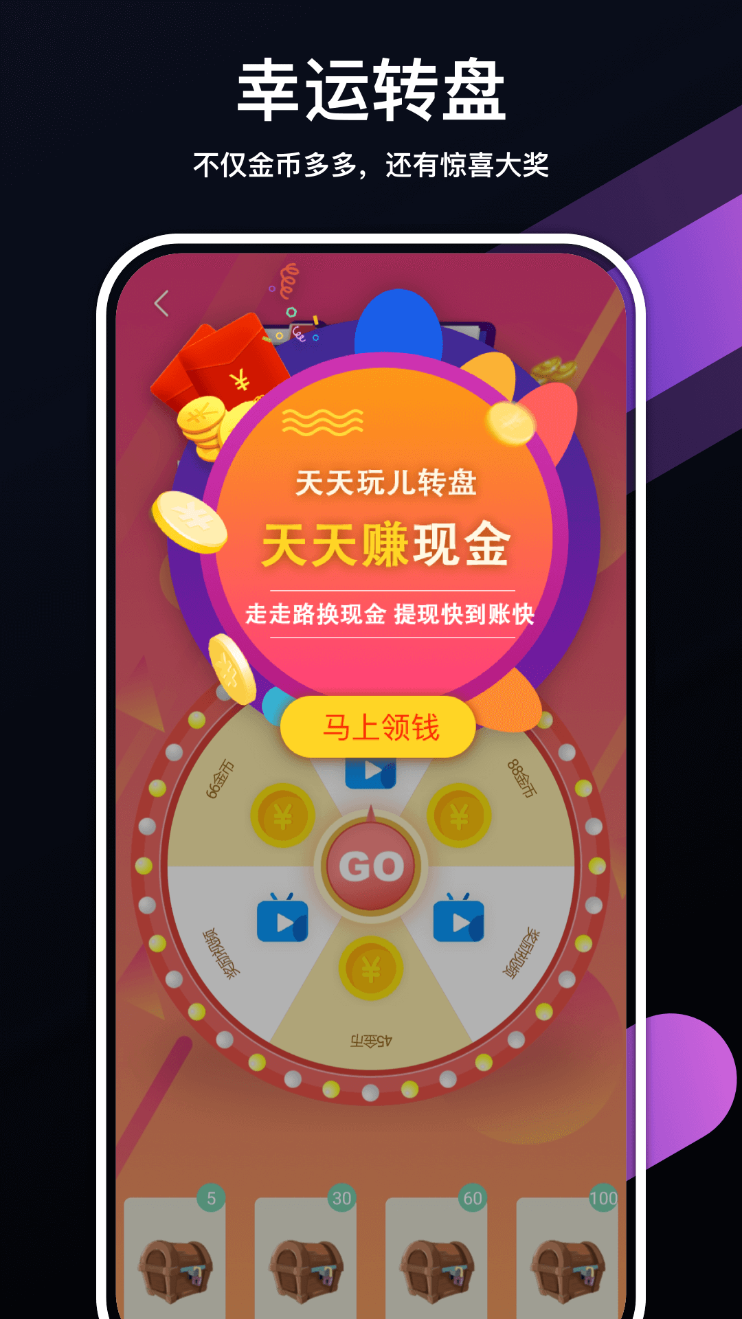 走走赚app软件截图3