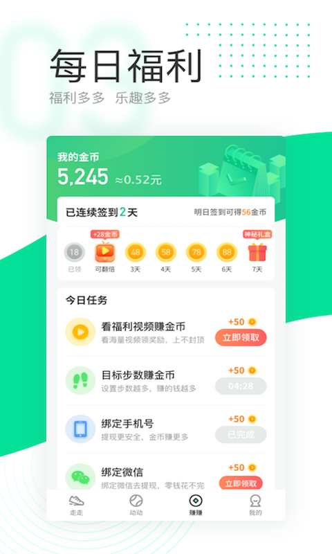 爱走路app软件截图2