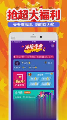 冲榜夺金app软件截图3