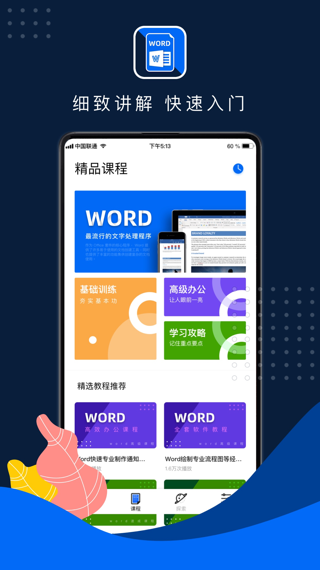 word文档手机版app软件截图1