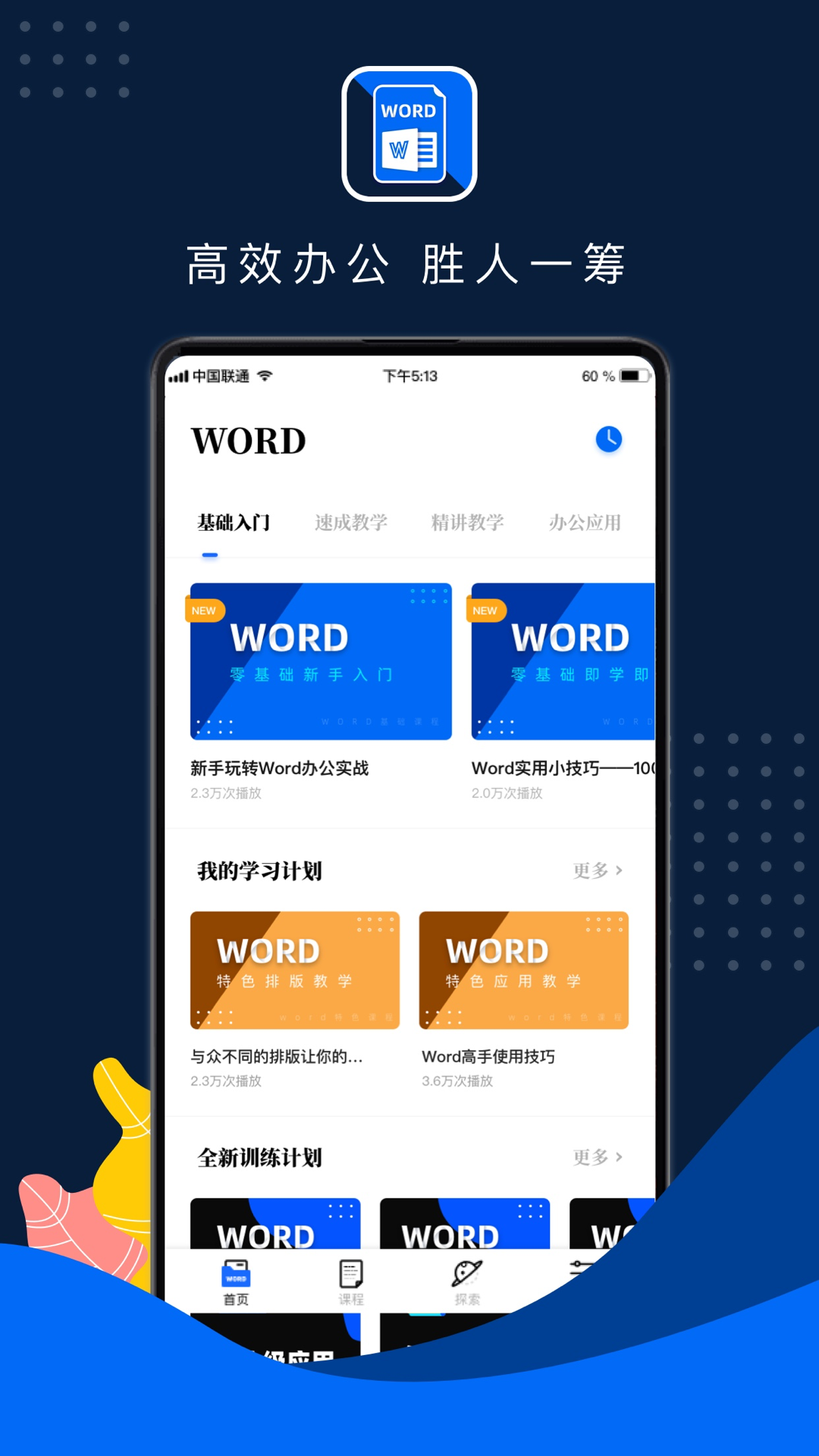 word文档手机版app软件截图2