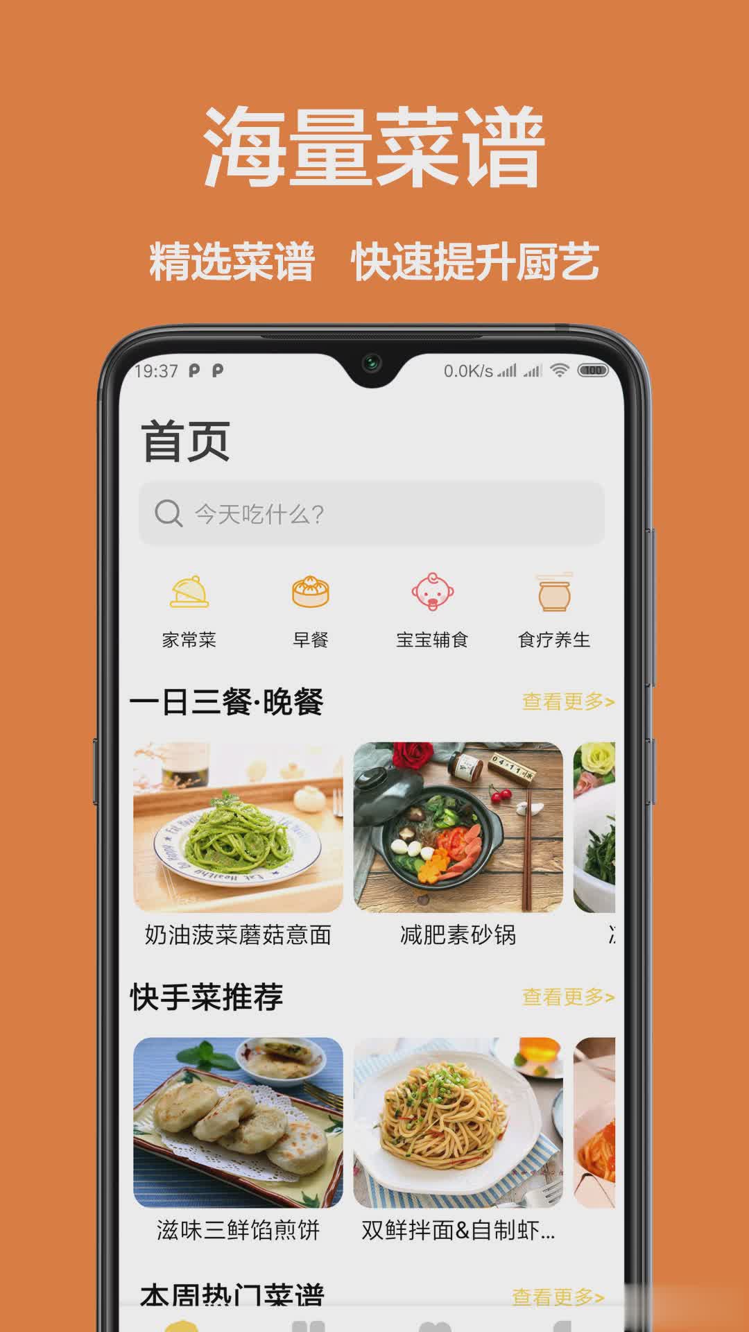 下厨房吧软件截图1