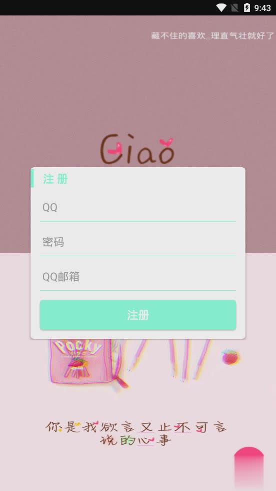 Ciao游戏截图3