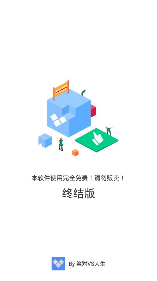 多开分身终结版软件截图2