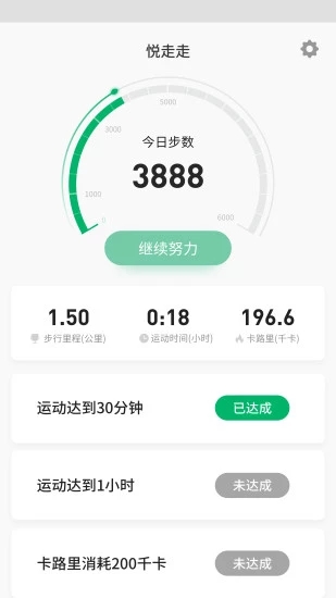 悦走走软件截图3