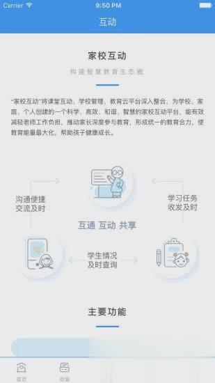 和教育全国版软件截图1