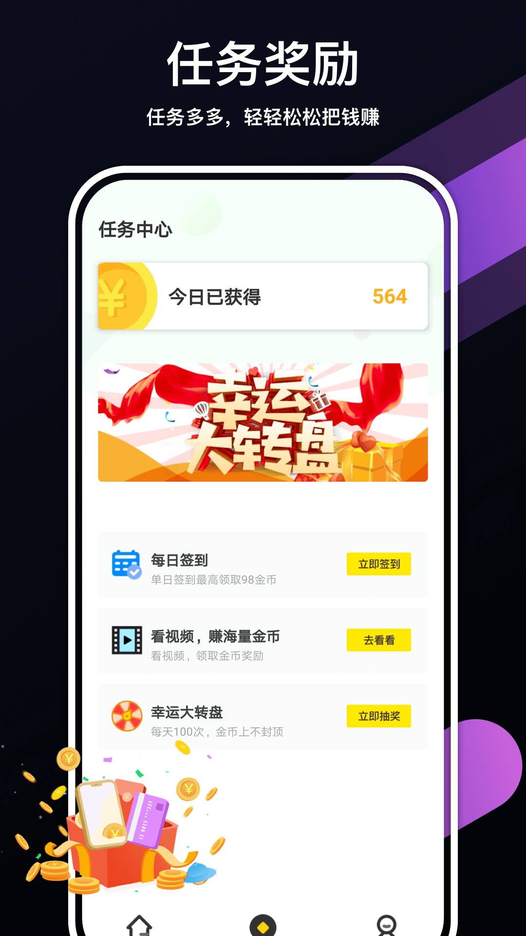 走走赚app软件截图1